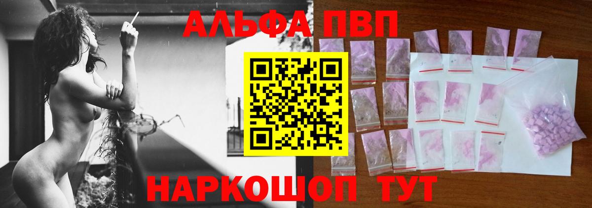 Alpha PVP VHQ  Вход с VPN  A PVP мука  Ярославль 