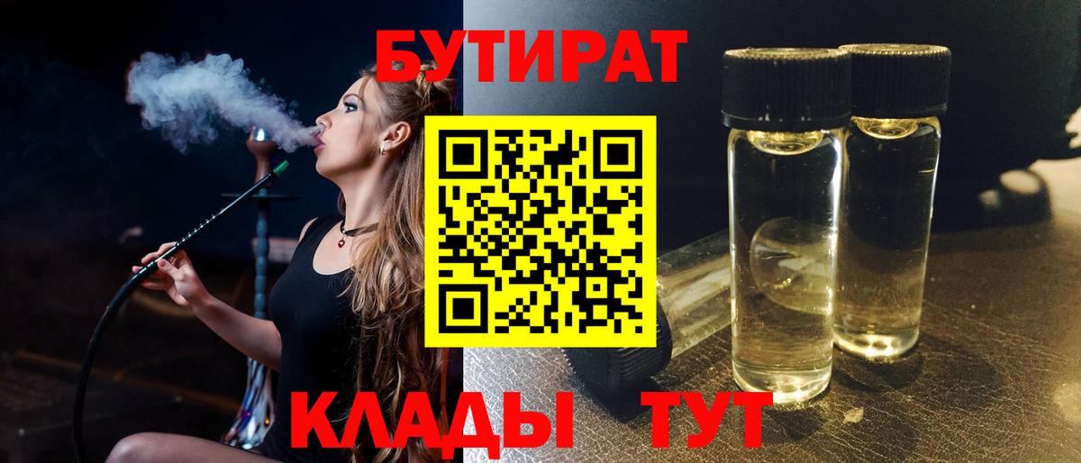 Ярославль  Бутират оксибутират  БУТИРАТ  Вход с VPN 
