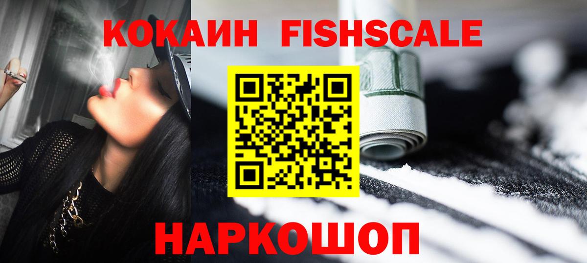 КОКАИН Fish Scale Ярославль